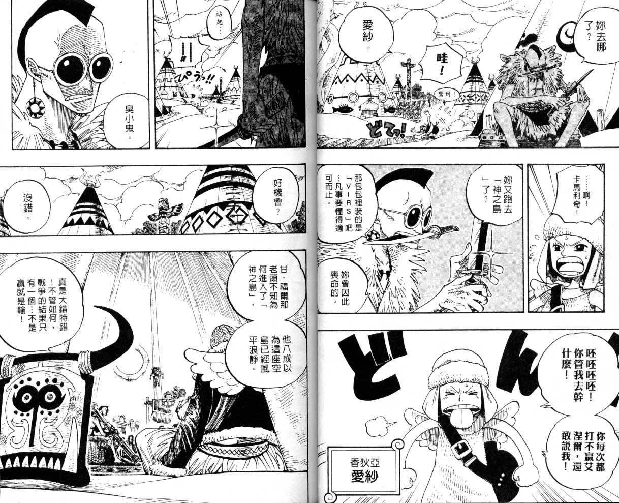 《海贼王》漫画最新章节第27卷免费下拉式在线观看章节第【25】张图片