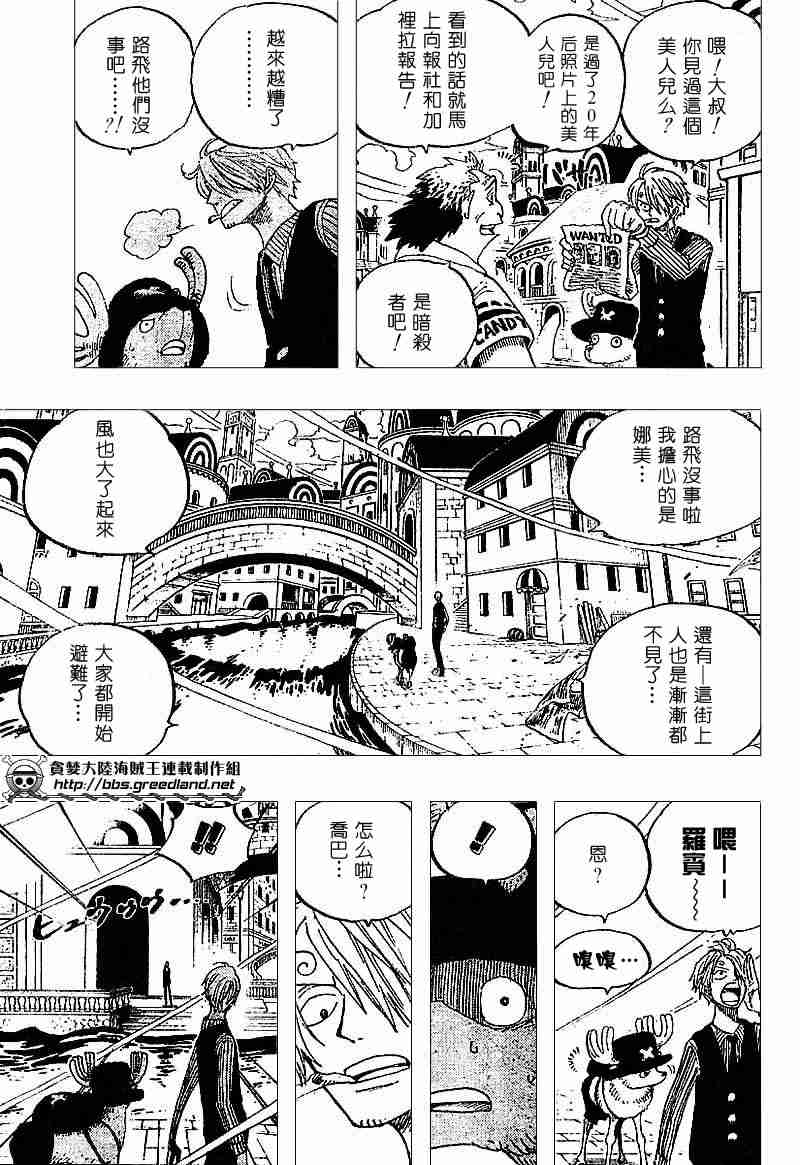 《海贼王》漫画最新章节第340话免费下拉式在线观看章节第【9】张图片