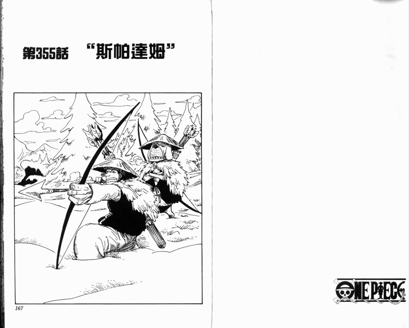 《海贼王》漫画最新章节第37卷免费下拉式在线观看章节第【86】张图片