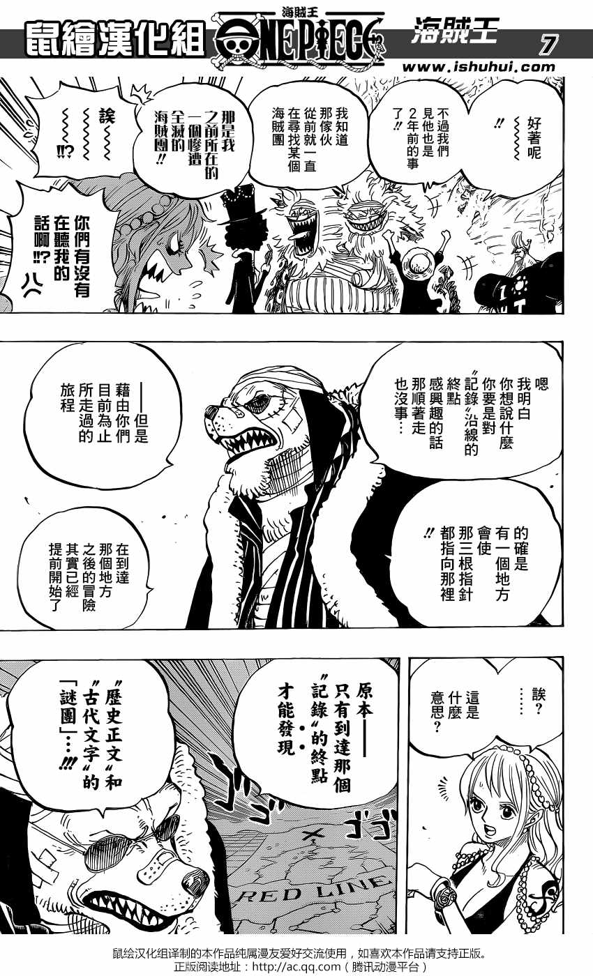 《海贼王》漫画最新章节第820话免费下拉式在线观看章节第【7】张图片