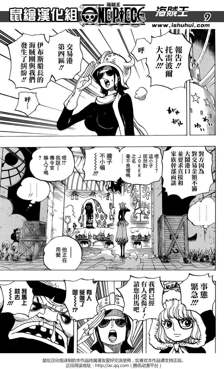 《海贼王》漫画最新章节第738话免费下拉式在线观看章节第【8】张图片