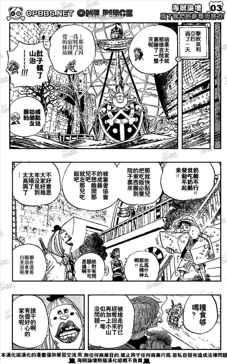 《海贼王》漫画最新章节第486话免费下拉式在线观看章节第【4】张图片