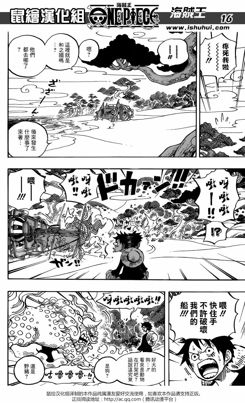 《海贼王》漫画最新章节第910话免费下拉式在线观看章节第【11】张图片