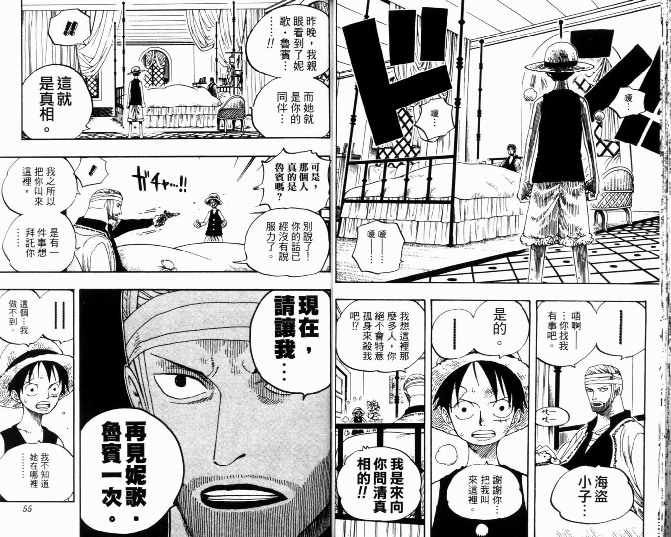 《海贼王》漫画最新章节第36卷免费下拉式在线观看章节第【29】张图片