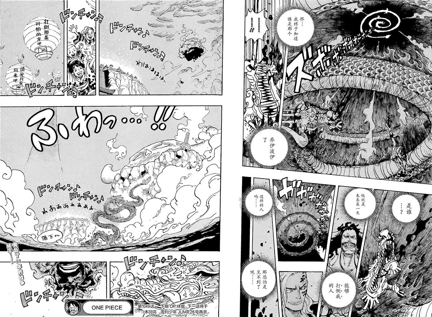 《海贼王》漫画最新章节第1049话 试看版免费下拉式在线观看章节第【15】张图片