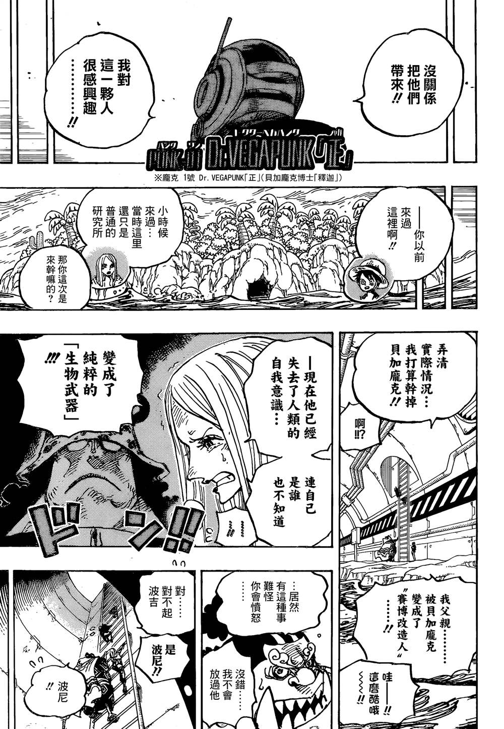 《海贼王》漫画最新章节第1062话 先行试看版免费下拉式在线观看章节第【7】张图片