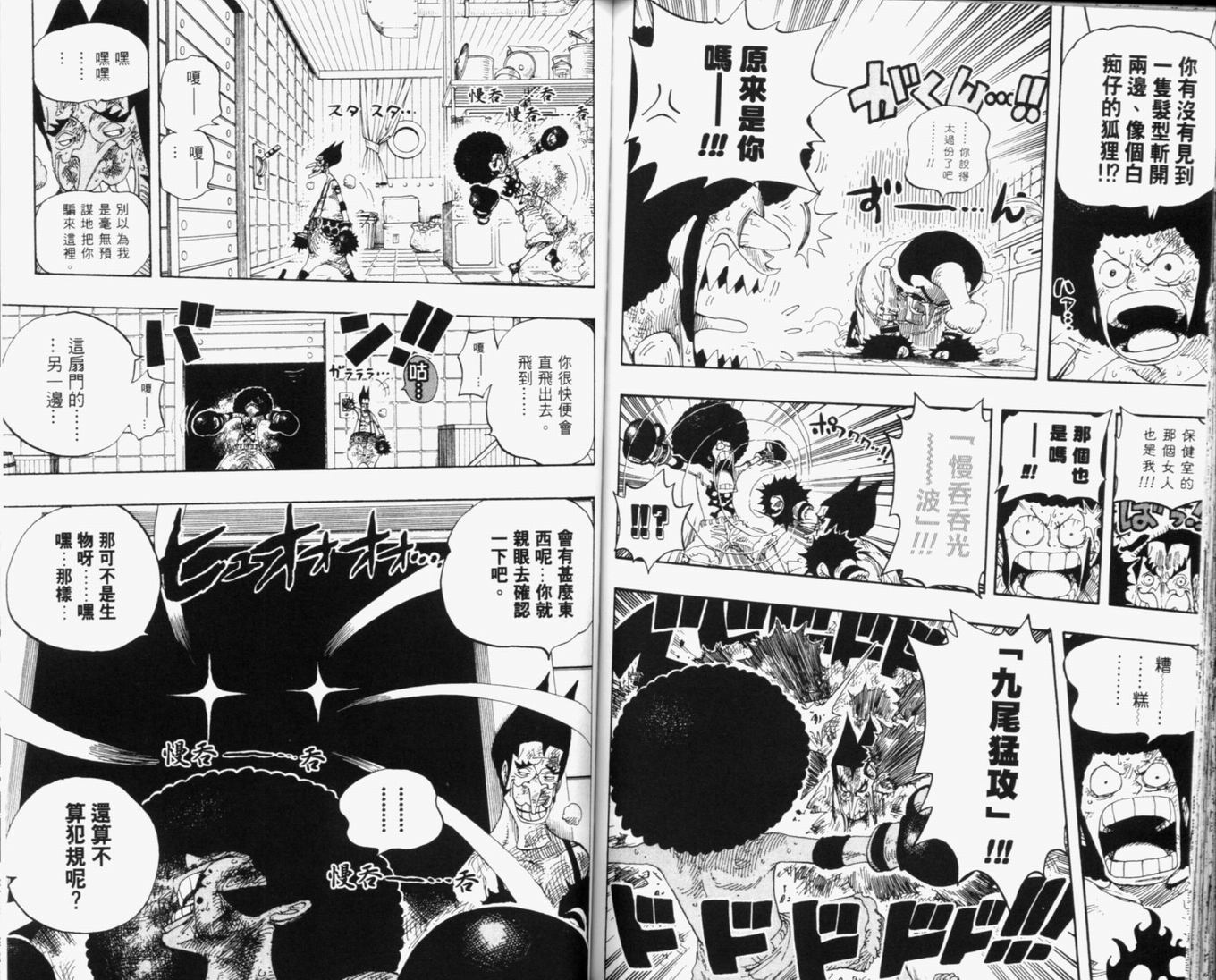 《海贼王》漫画最新章节第33卷免费下拉式在线观看章节第【104】张图片