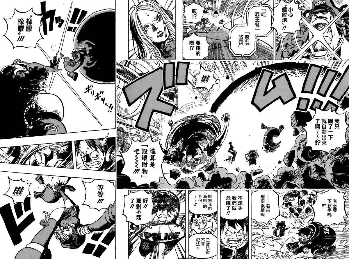 《海贼王》漫画最新章节第1063话 试看试看试看试看试看试看免费下拉式在线观看章节第【7】张图片