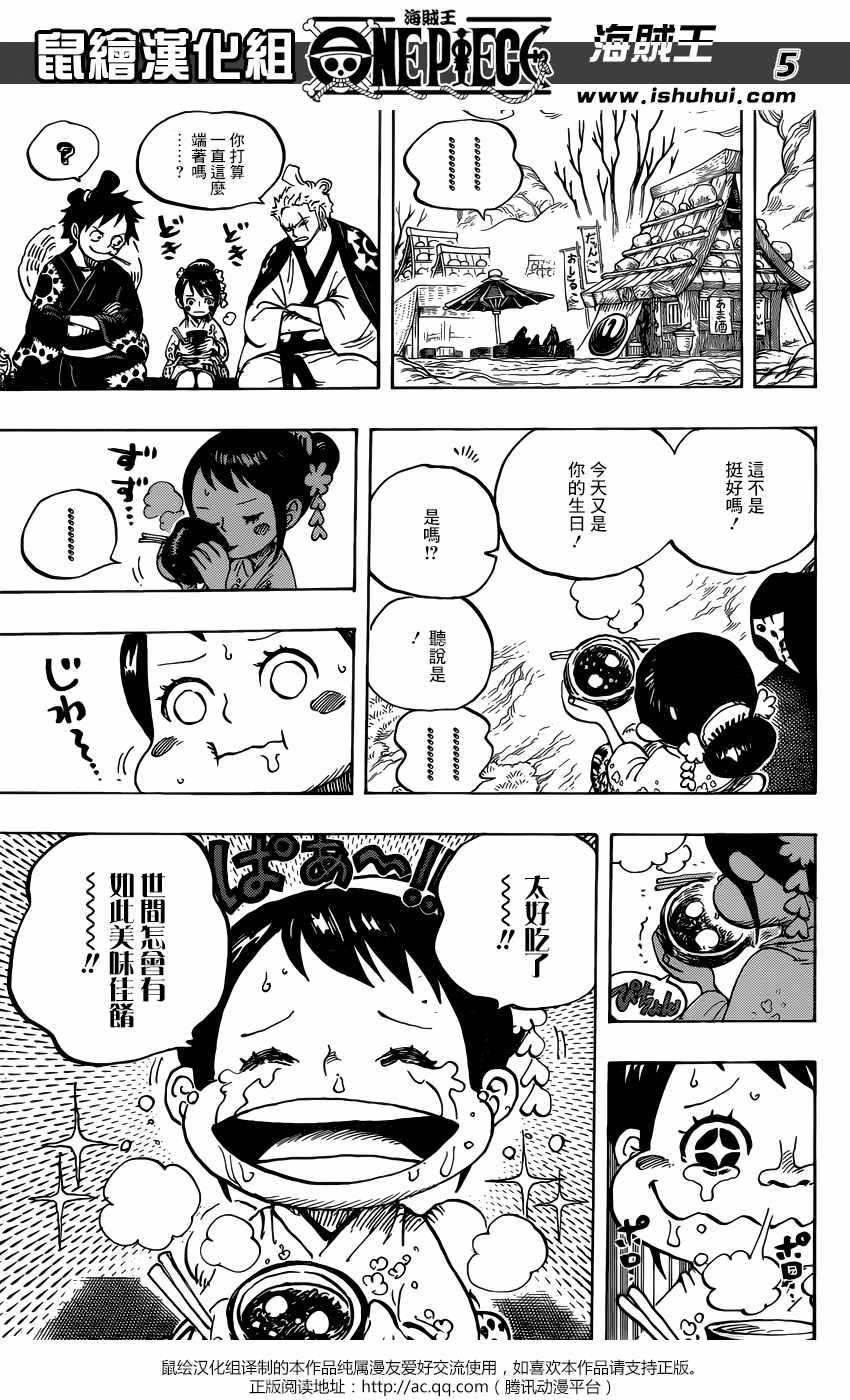 《海贼王》漫画最新章节第914话免费下拉式在线观看章节第【6】张图片