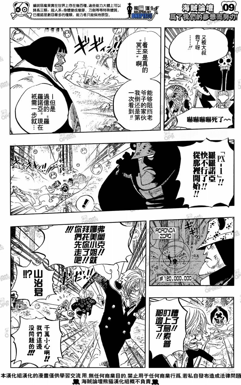 《海贼王》漫画最新章节第512话免费下拉式在线观看章节第【8】张图片