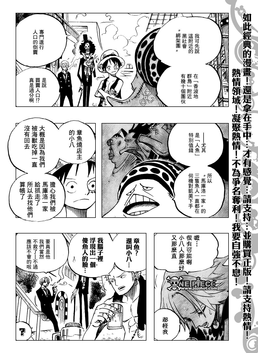 《海贼王》漫画最新章节第491话免费下拉式在线观看章节第【14】张图片