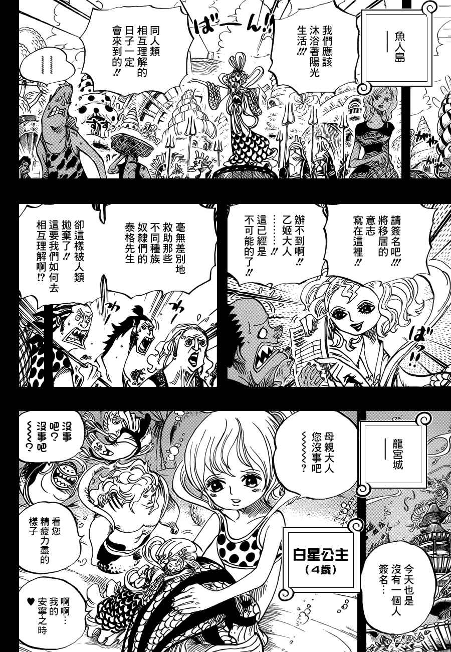 《海贼王》漫画最新章节第624话免费下拉式在线观看章节第【6】张图片