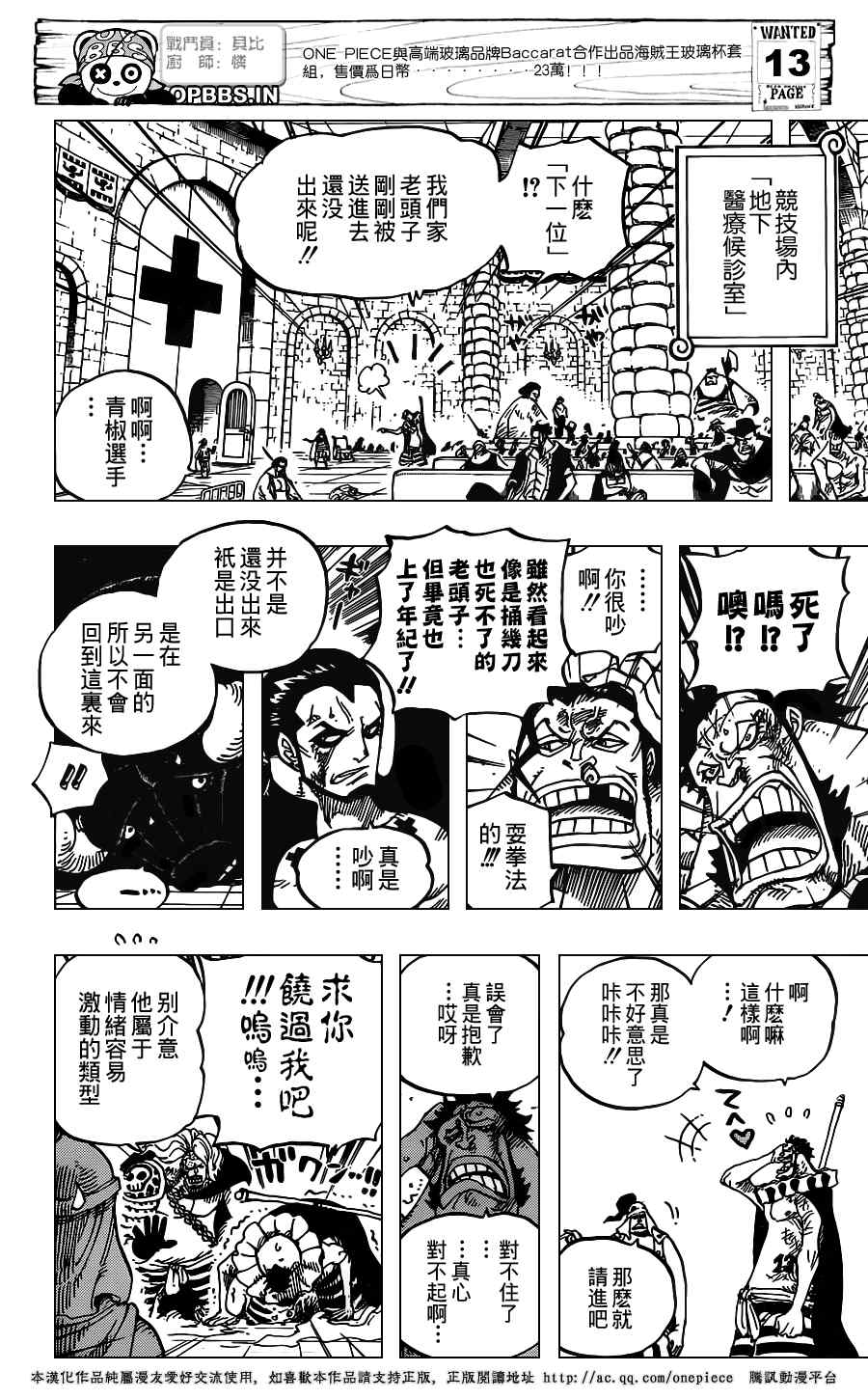 《海贼王》漫画最新章节第725话免费下拉式在线观看章节第【14】张图片