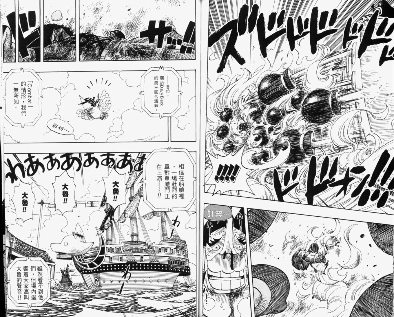 《海贼王》漫画最新章节第33卷免费下拉式在线观看章节第【110】张图片