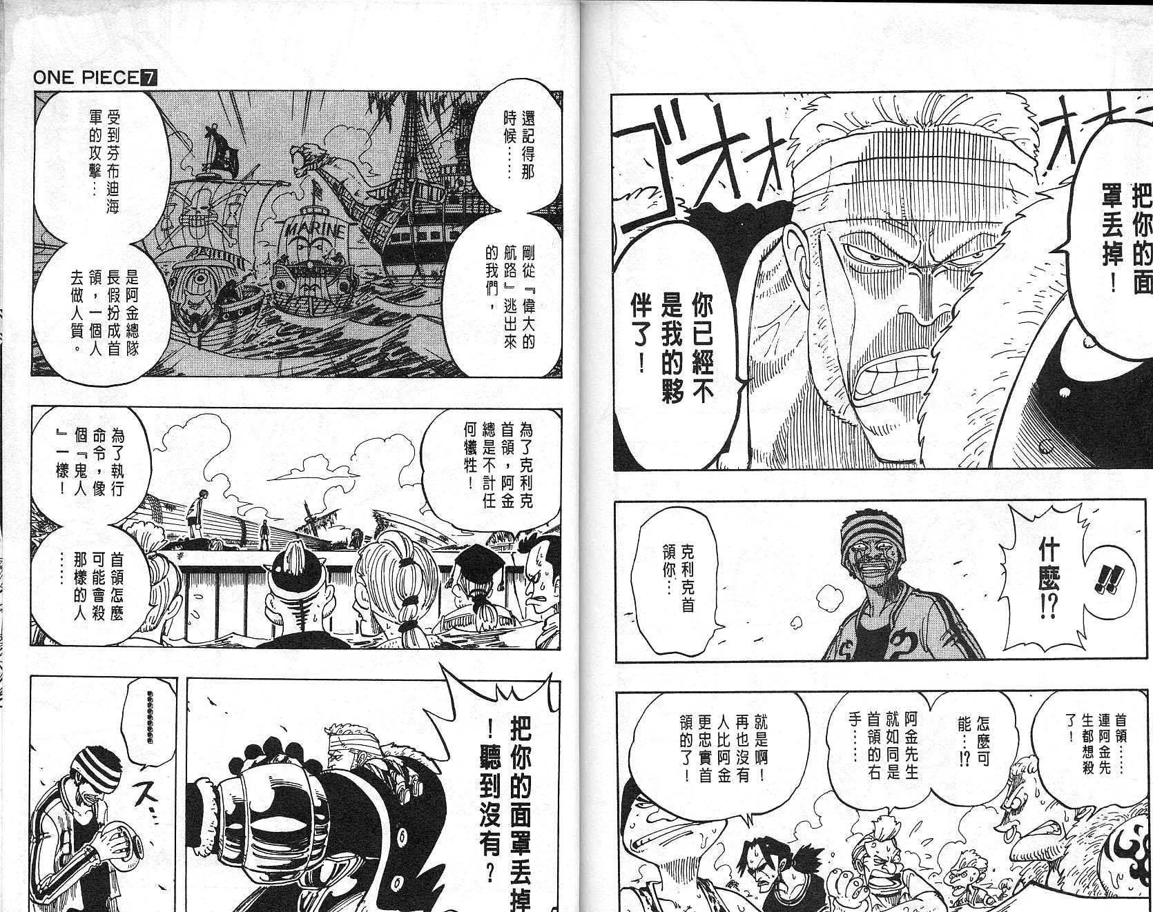 《海贼王》漫画最新章节第7卷免费下拉式在线观看章节第【89】张图片