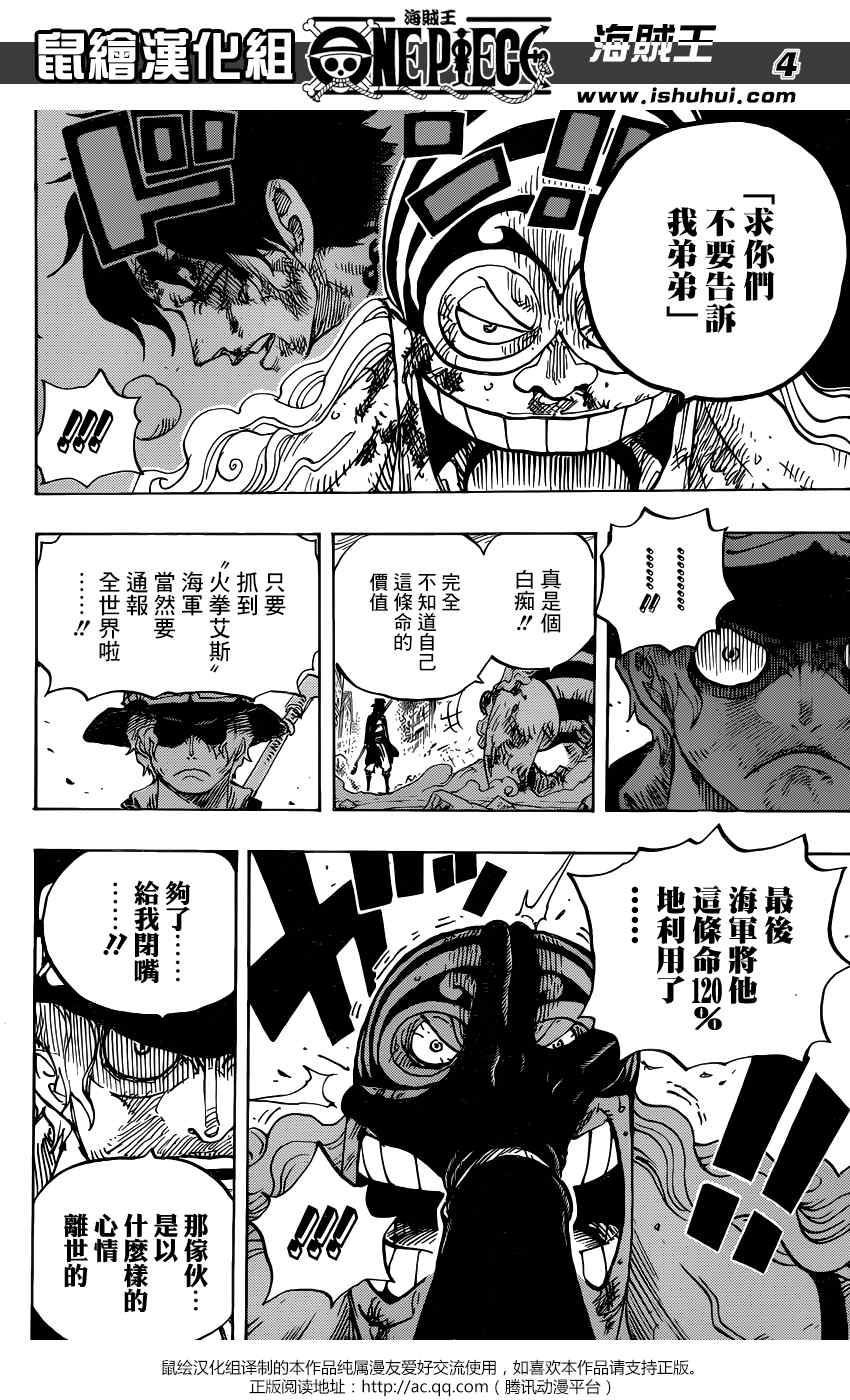 《海贼王》漫画最新章节第792话免费下拉式在线观看章节第【4】张图片