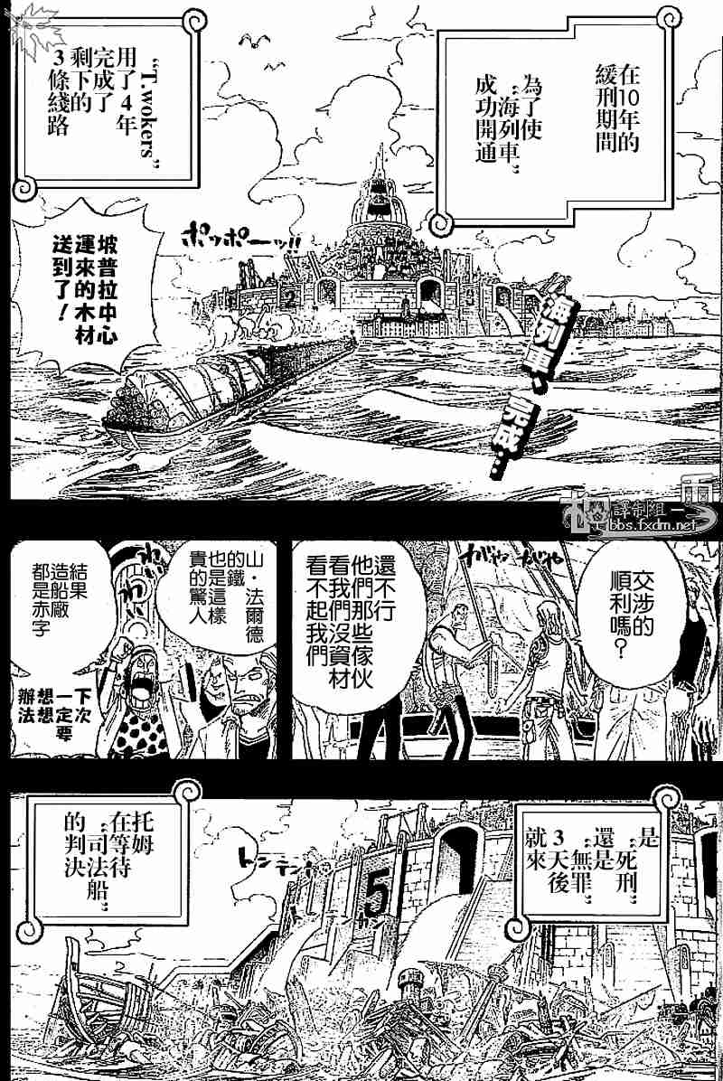 《海贼王》漫画最新章节第355话免费下拉式在线观看章节第【3】张图片