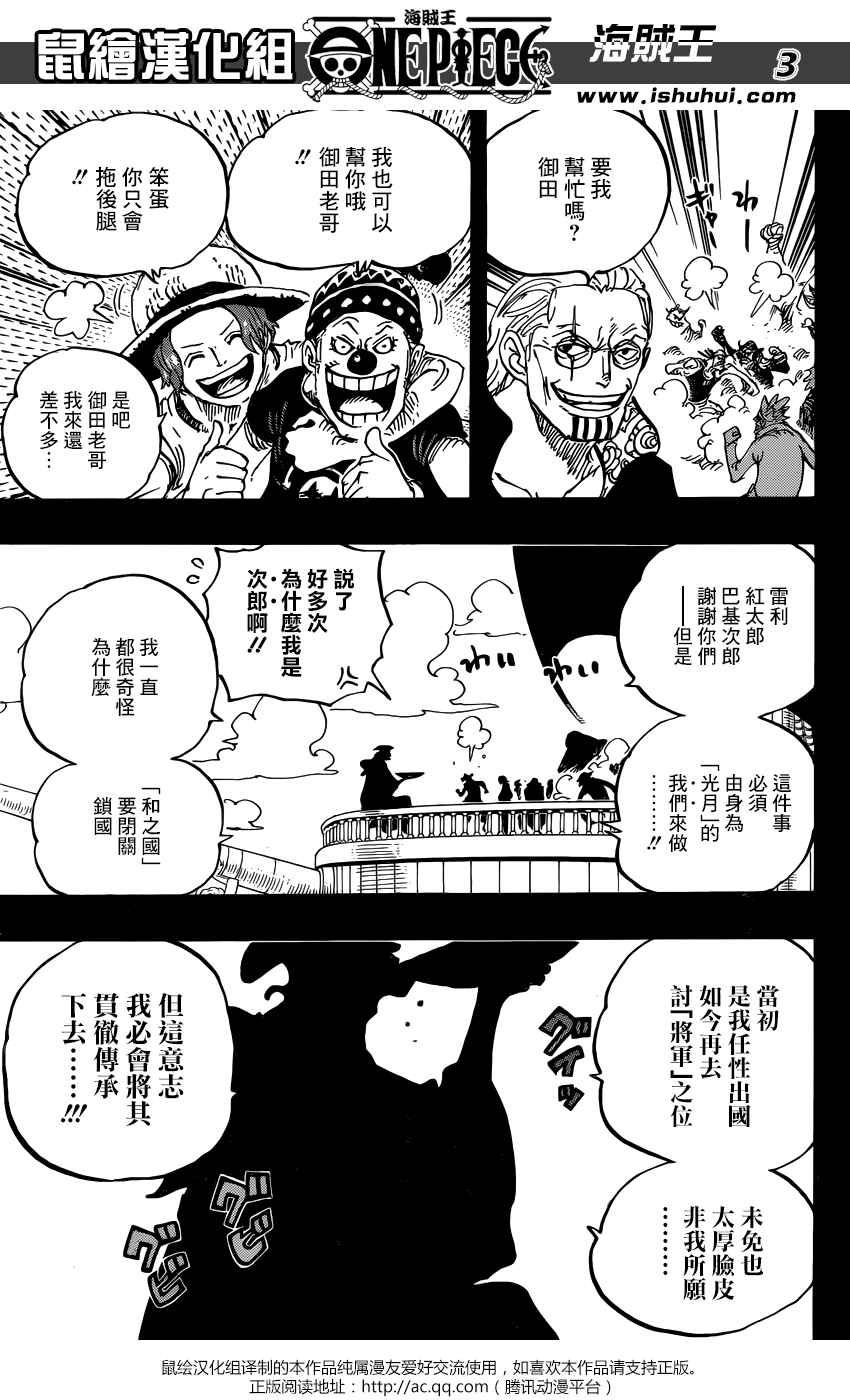 《海贼王》漫画最新章节第958话免费下拉式在线观看章节第【4】张图片