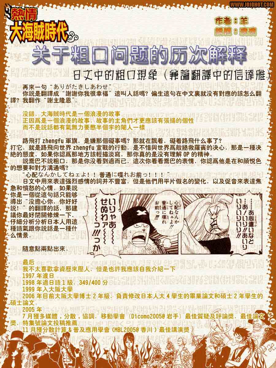 《海贼王》漫画最新章节第503话免费下拉式在线观看章节第【26】张图片