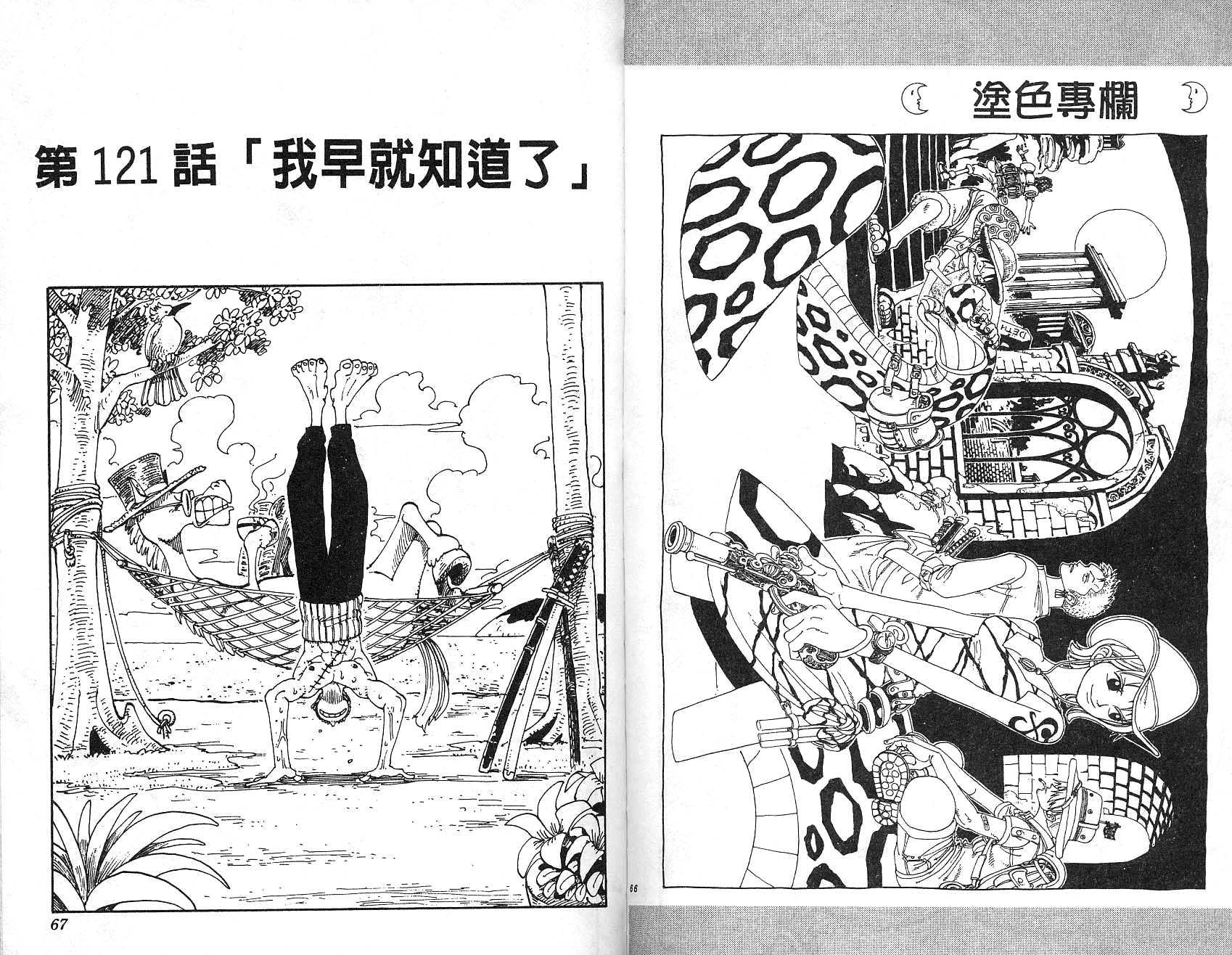 《海贼王》漫画最新章节第14卷免费下拉式在线观看章节第【34】张图片