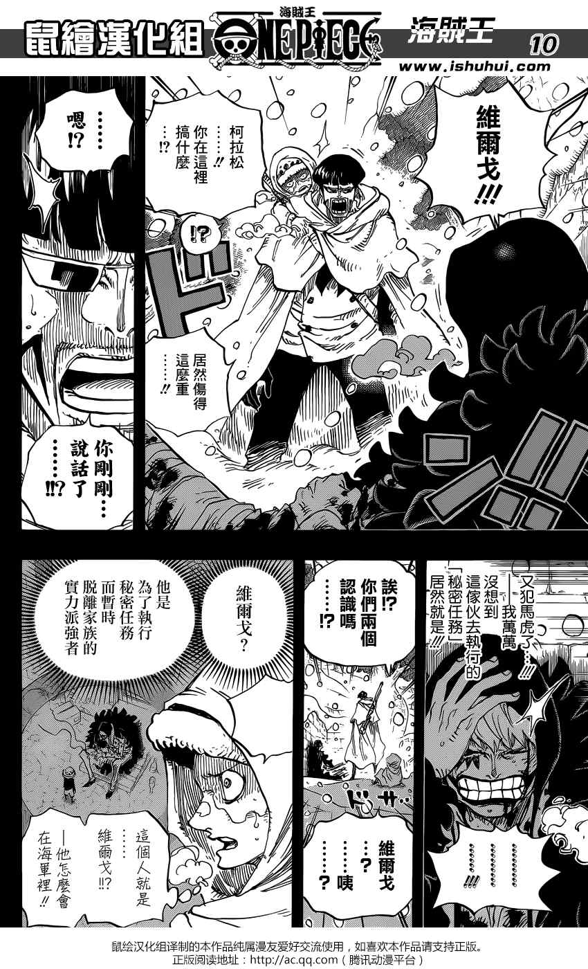 《海贼王》漫画最新章节第766话免费下拉式在线观看章节第【10】张图片