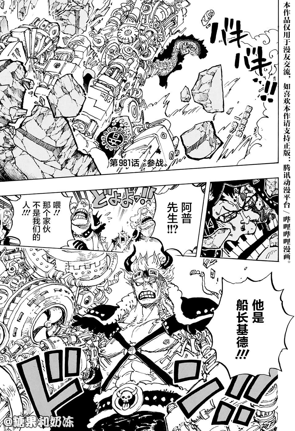 《海贼王》漫画最新章节第981话 参战免费下拉式在线观看章节第【1】张图片