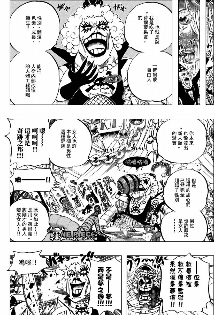 《海贼王》漫画最新章节第538话免费下拉式在线观看章节第【8】张图片