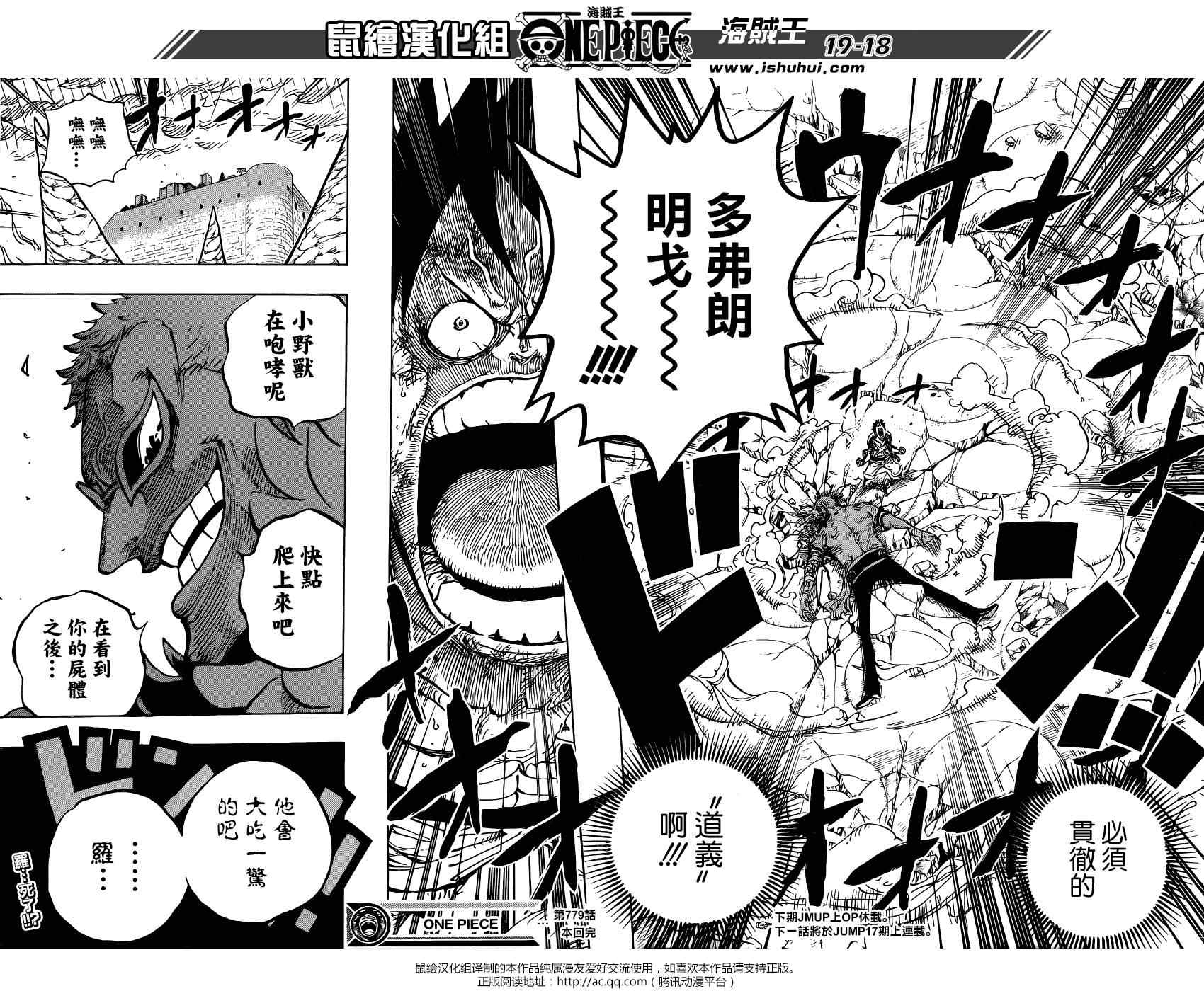 《海贼王》漫画最新章节第779话免费下拉式在线观看章节第【17】张图片