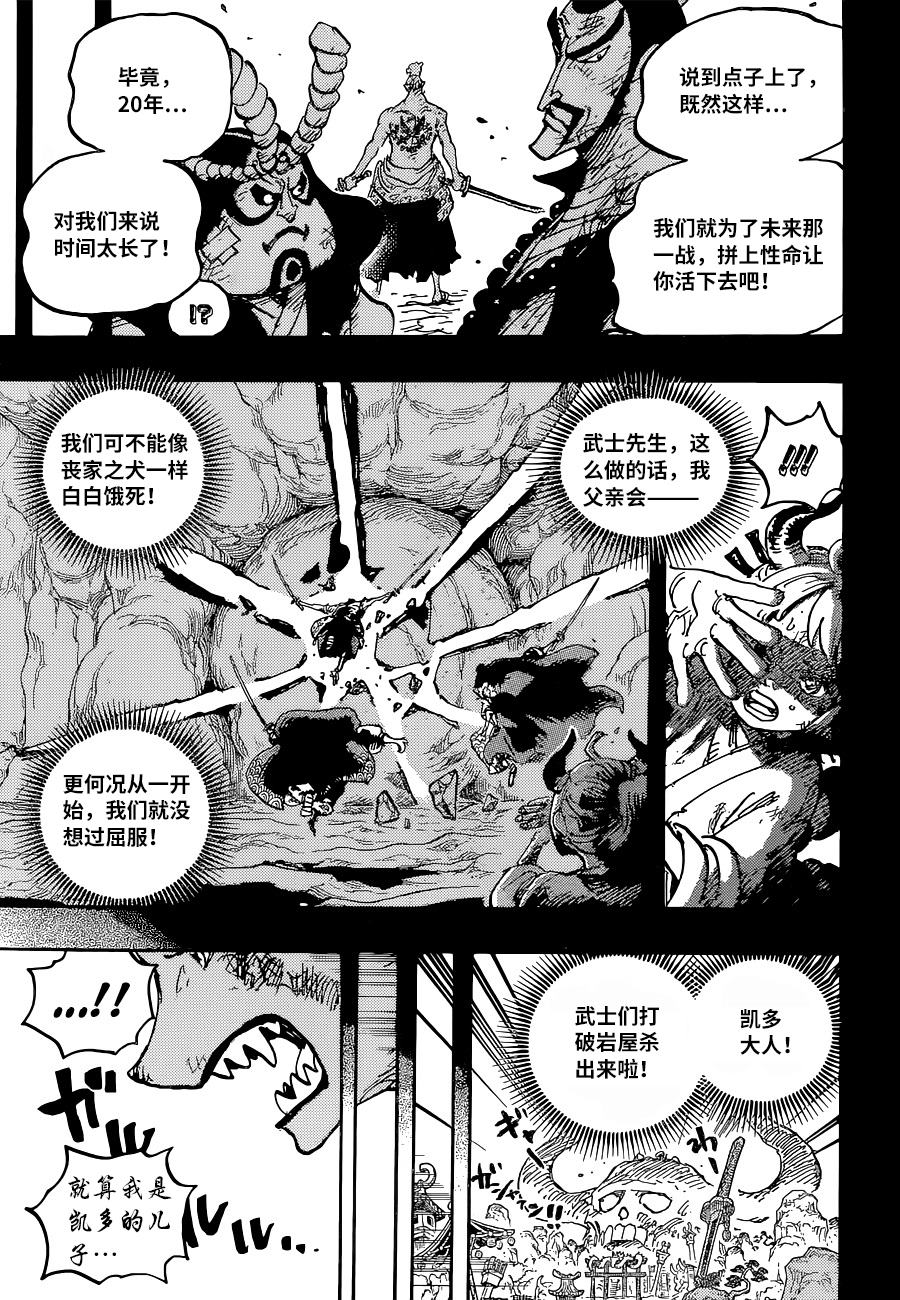 《海贼王》漫画最新章节第1024话 某免费下拉式在线观看章节第【17】张图片