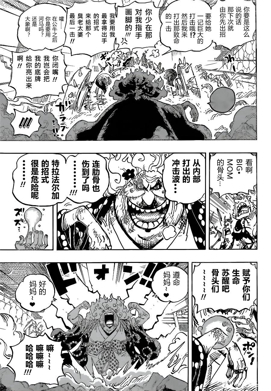 《海贼王》漫画最新章节第1039话 压台演员免费下拉式在线观看章节第【5】张图片