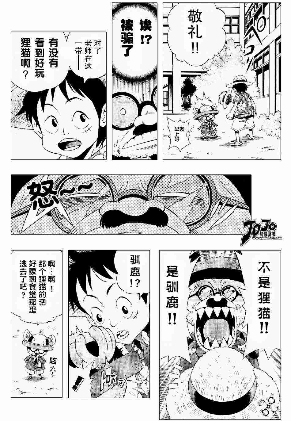 《海贼王》漫画最新章节海贼王 学校篇上部免费下拉式在线观看章节第【6】张图片