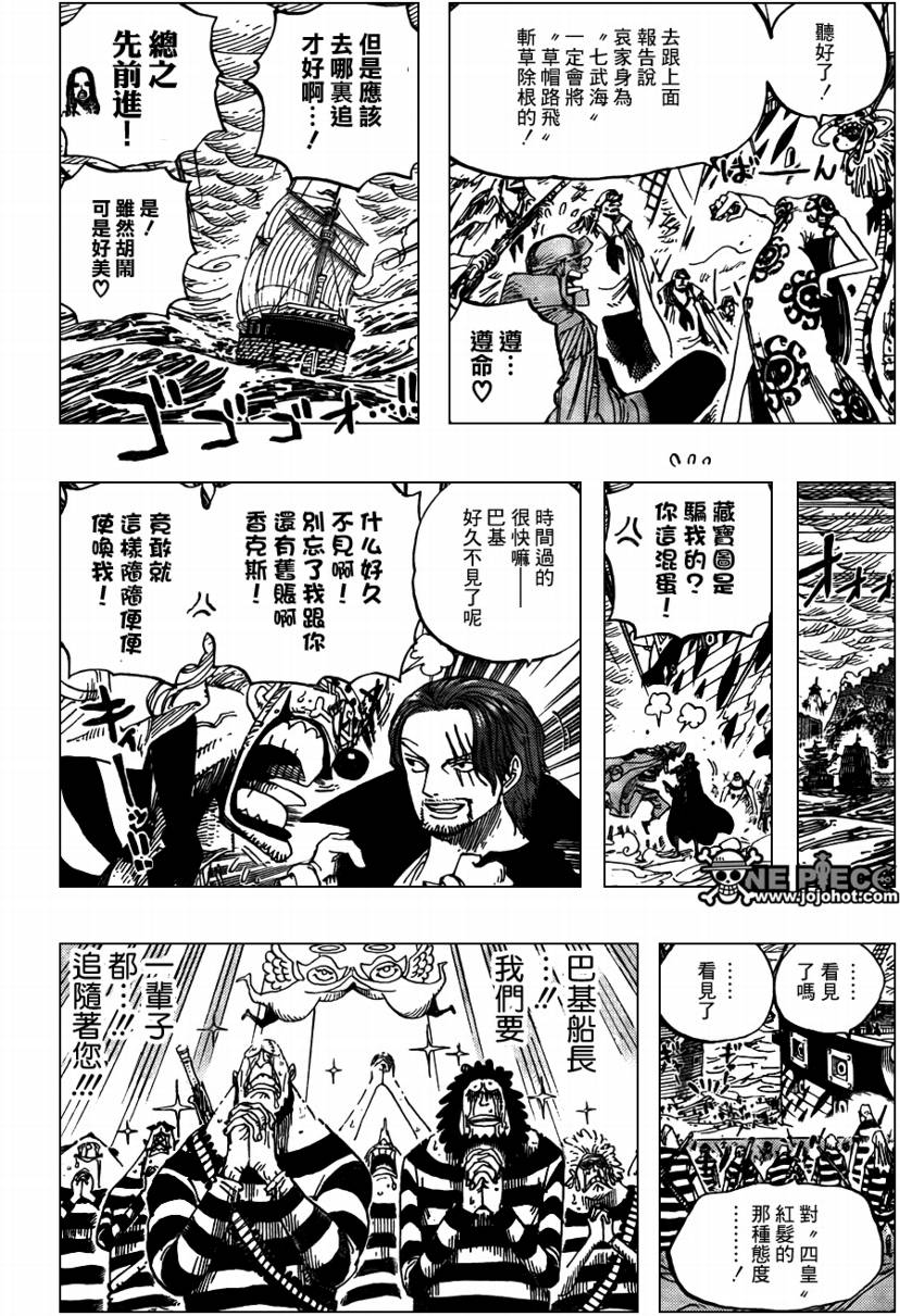 《海贼王》漫画最新章节第580话免费下拉式在线观看章节第【7】张图片