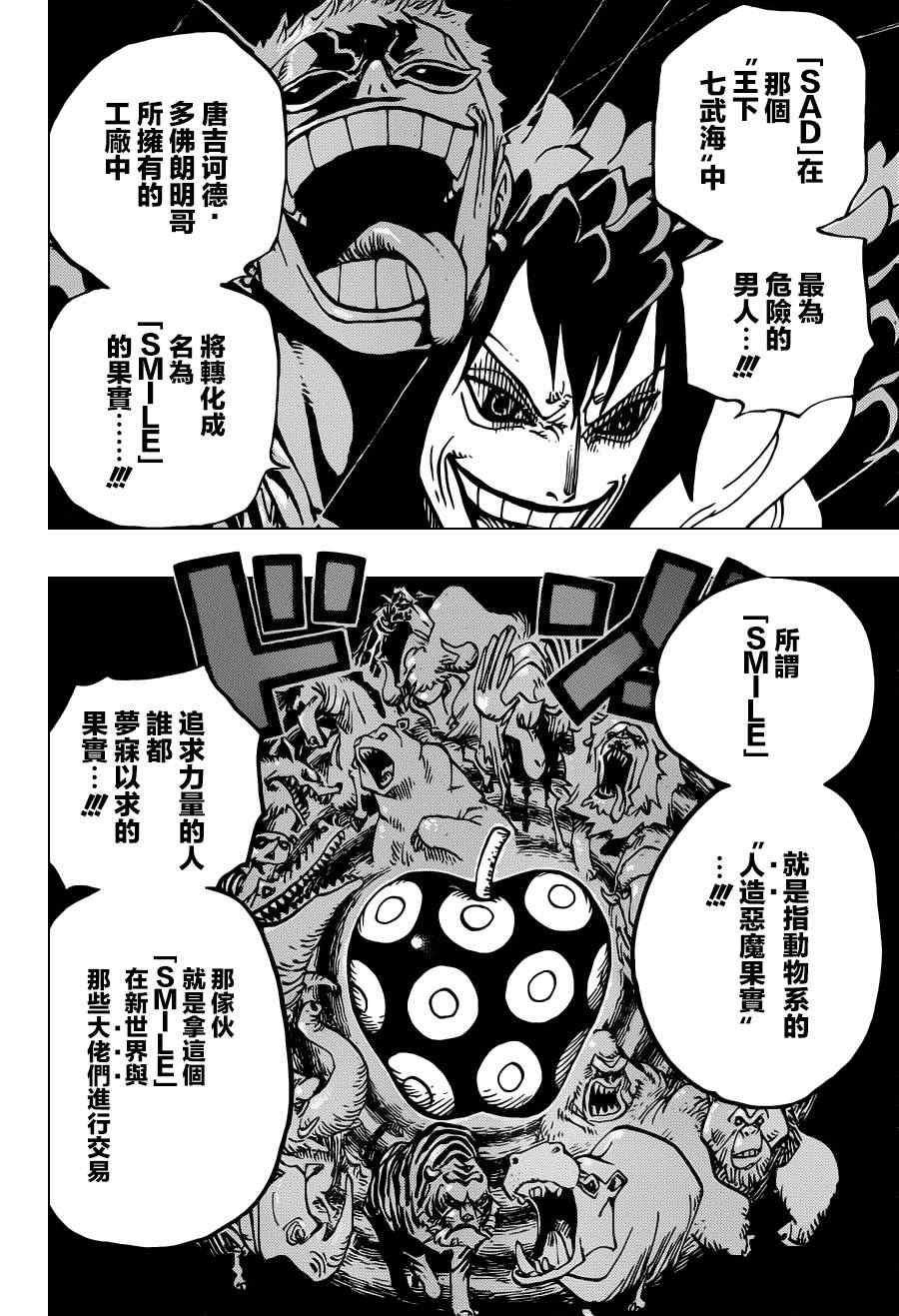 《海贼王》漫画最新章节第689话免费下拉式在线观看章节第【15】张图片