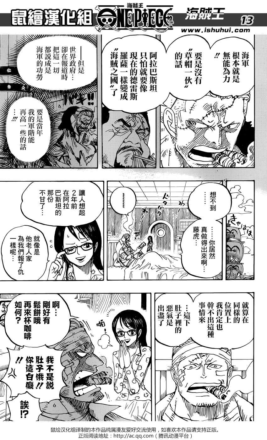 《海贼王》漫画最新章节第793话免费下拉式在线观看章节第【12】张图片