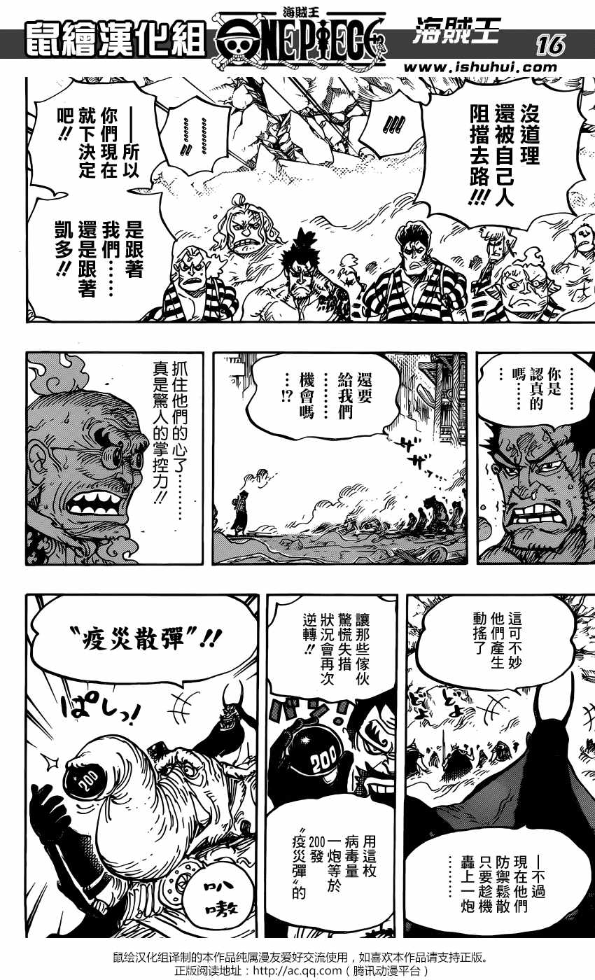 《海贼王》漫画最新章节第949话免费下拉式在线观看章节第【16】张图片