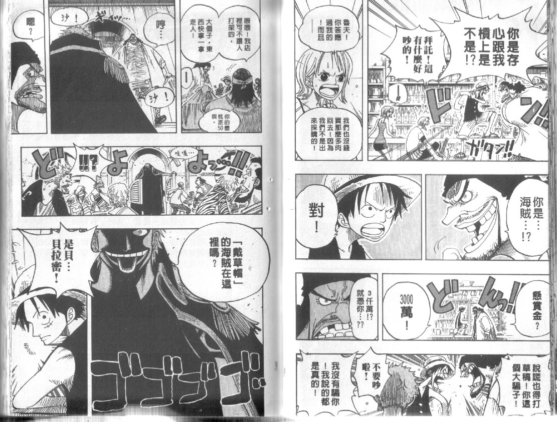 《海贼王》漫画最新章节第24卷免费下拉式在线观看章节第【73】张图片