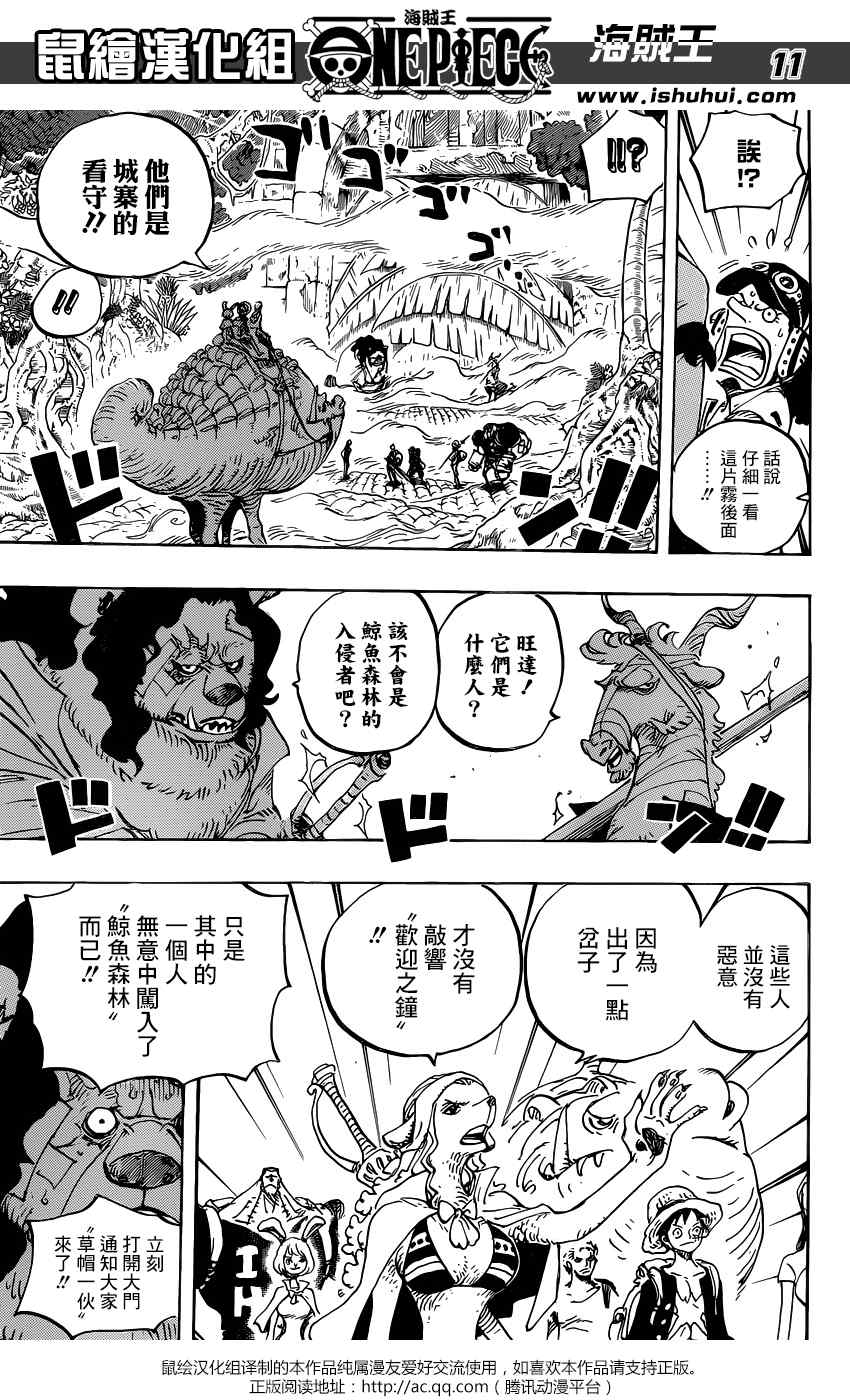 《海贼王》漫画最新章节第806话免费下拉式在线观看章节第【11】张图片