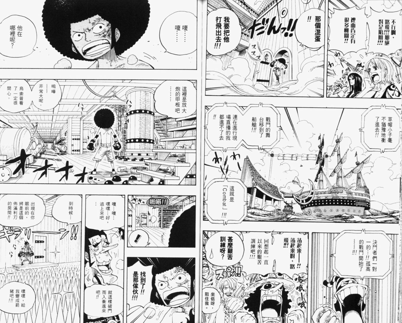 《海贼王》漫画最新章节第33卷免费下拉式在线观看章节第【101】张图片