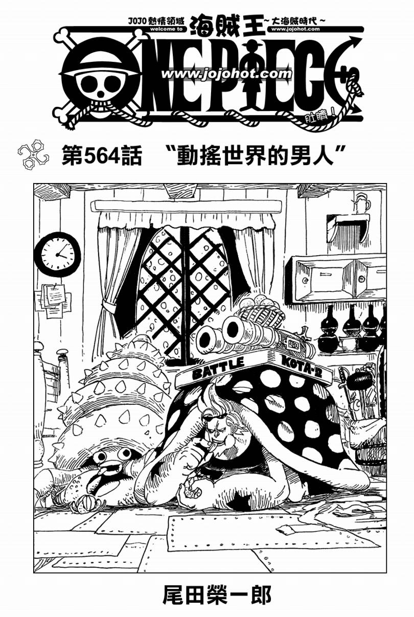 《海贼王》漫画最新章节第564话免费下拉式在线观看章节第【2】张图片