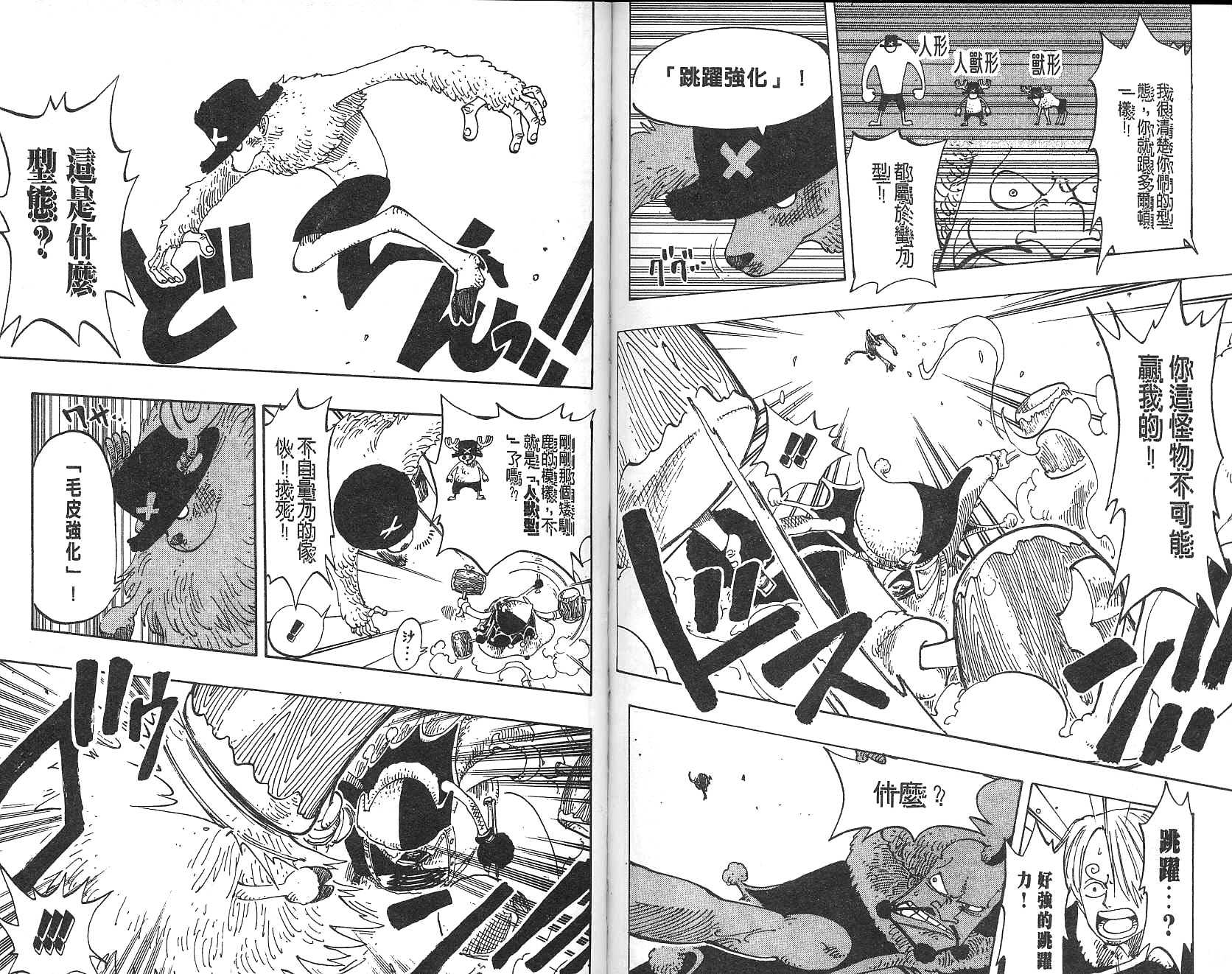 《海贼王》漫画最新章节第17卷免费下拉式在线观看章节第【37】张图片