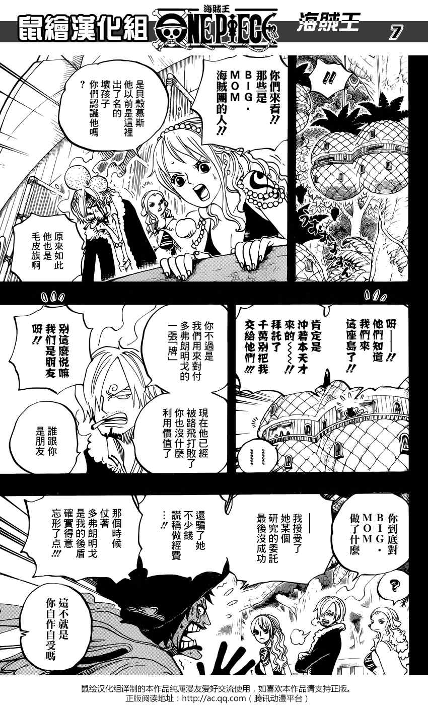 《海贼王》漫画最新章节第812话免费下拉式在线观看章节第【7】张图片