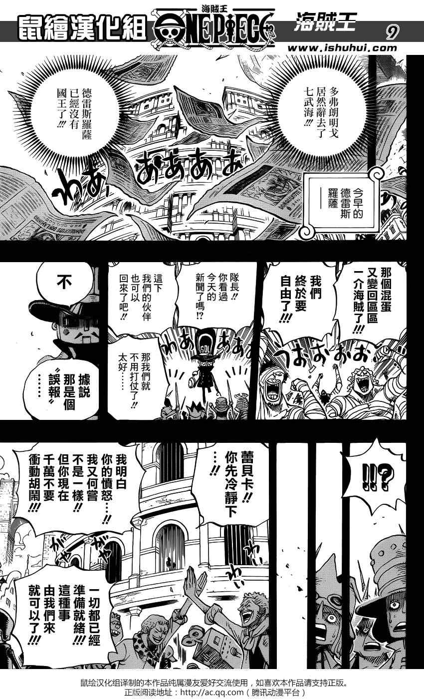 《海贼王》漫画最新章节第739话免费下拉式在线观看章节第【9】张图片