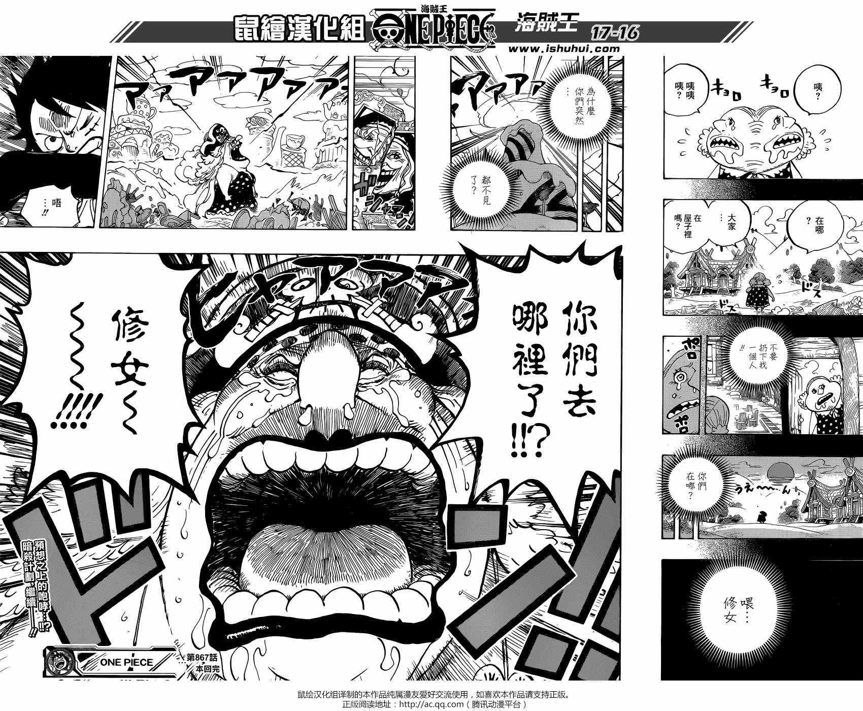 《海贼王》漫画最新章节第867话免费下拉式在线观看章节第【14】张图片