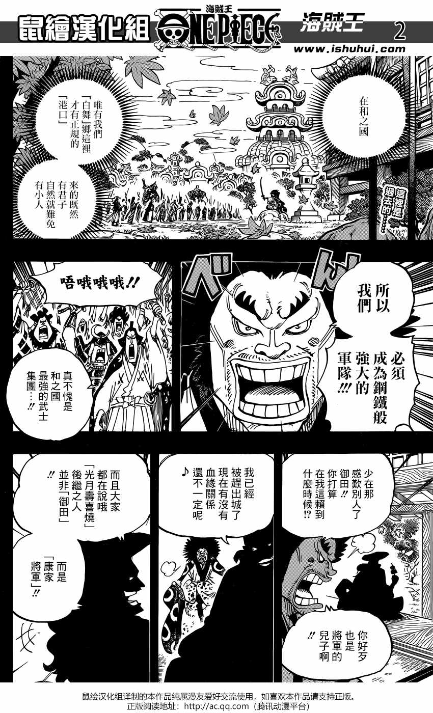 《海贼王》漫画最新章节第942话免费下拉式在线观看章节第【2】张图片