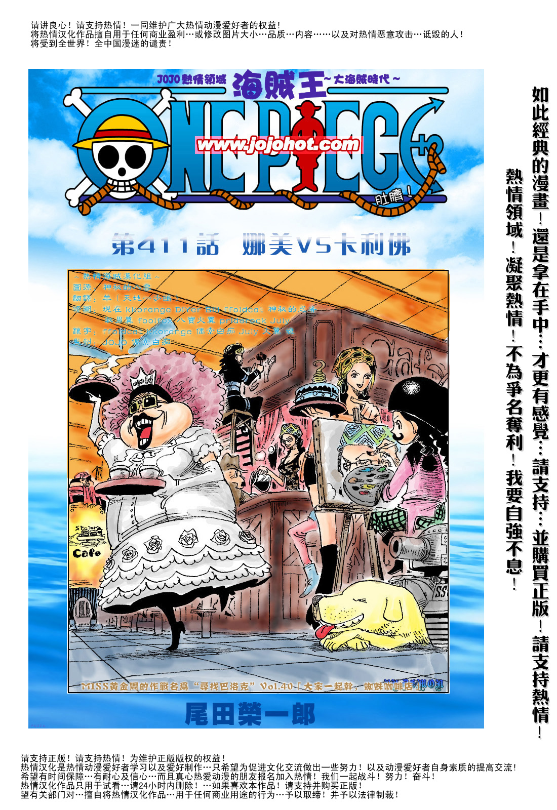 《海贼王》漫画最新章节第411话免费下拉式在线观看章节第【1】张图片