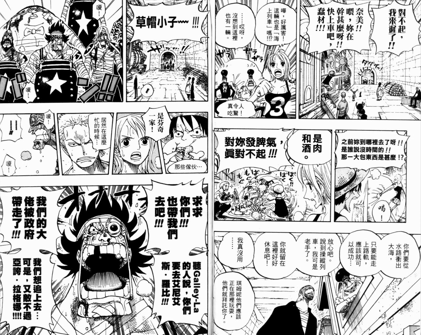 《海贼王》漫画最新章节第38卷免费下拉式在线观看章节第【83】张图片