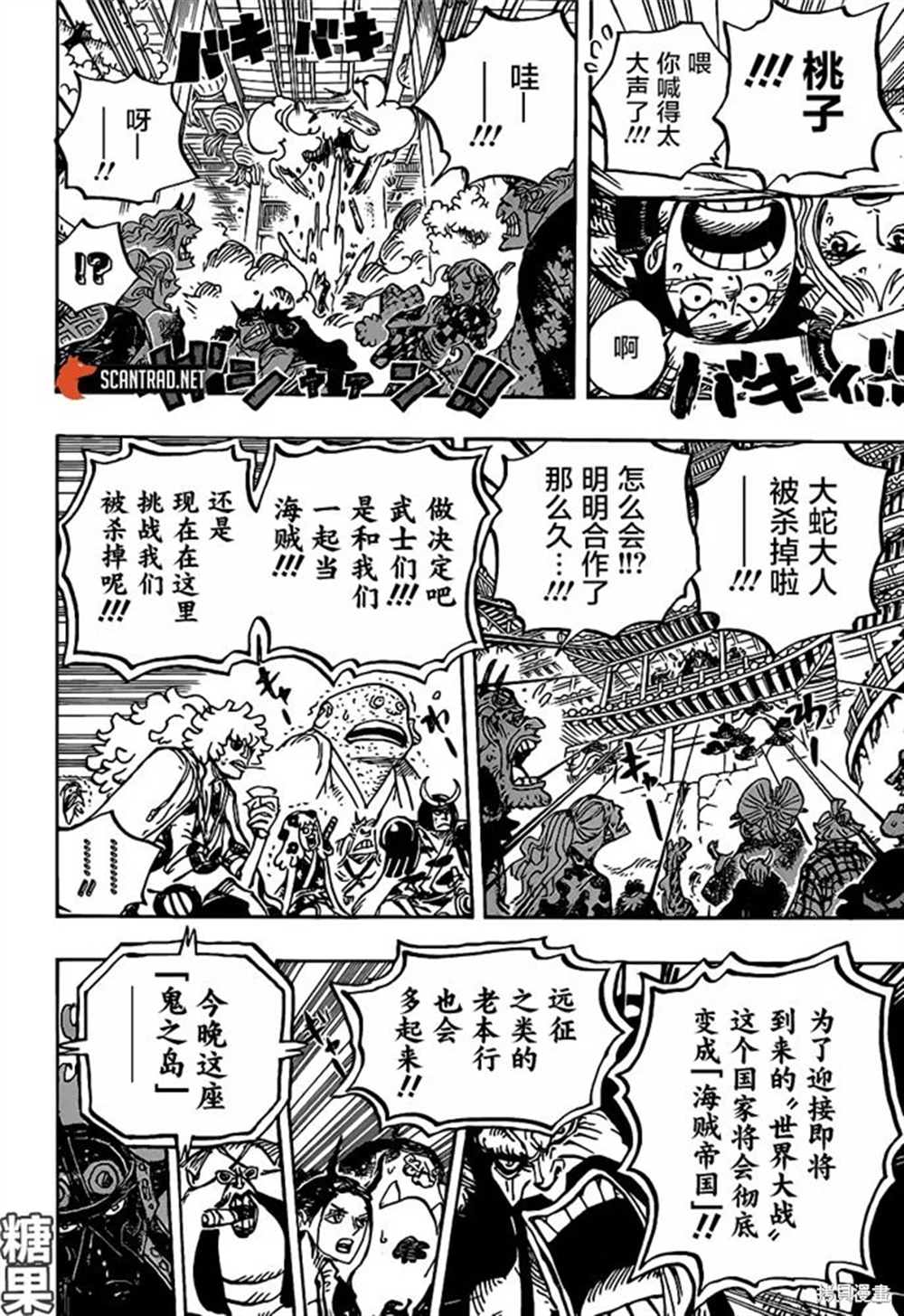 《海贼王》漫画最新章节第985话 新鬼岛计划免费下拉式在线观看章节第【14】张图片