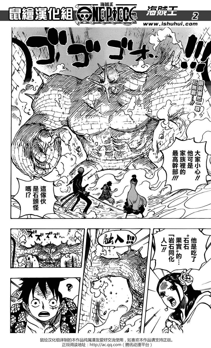 《海贼王》漫画最新章节第737话免费下拉式在线观看章节第【2】张图片