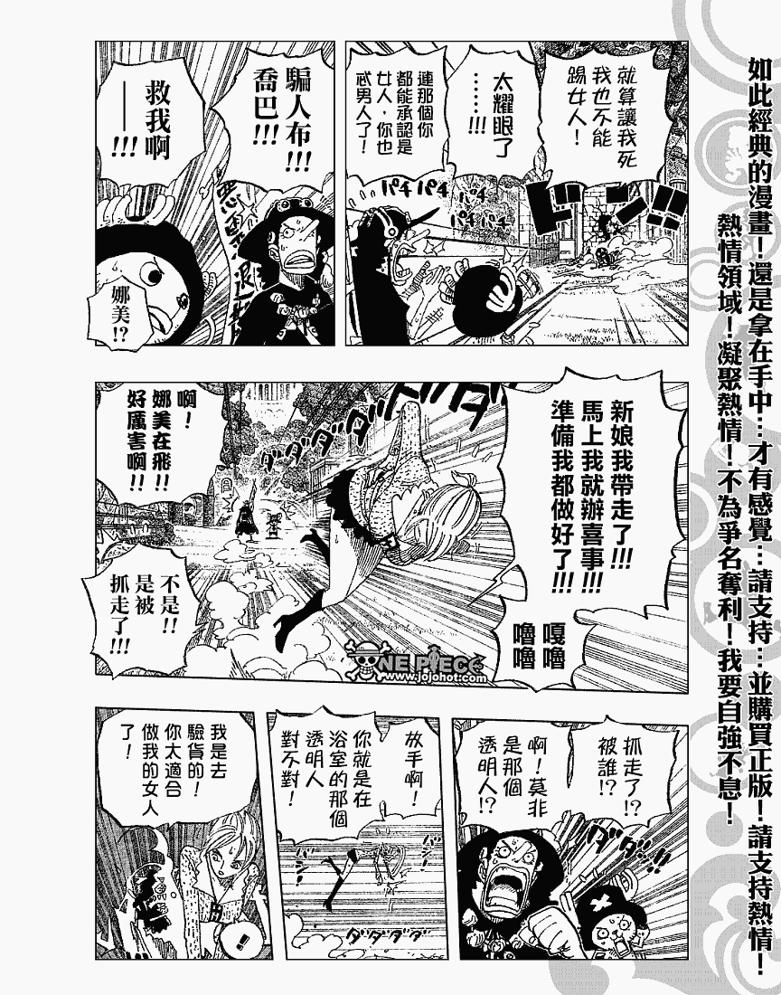 《海贼王》漫画最新章节第453话免费下拉式在线观看章节第【6】张图片