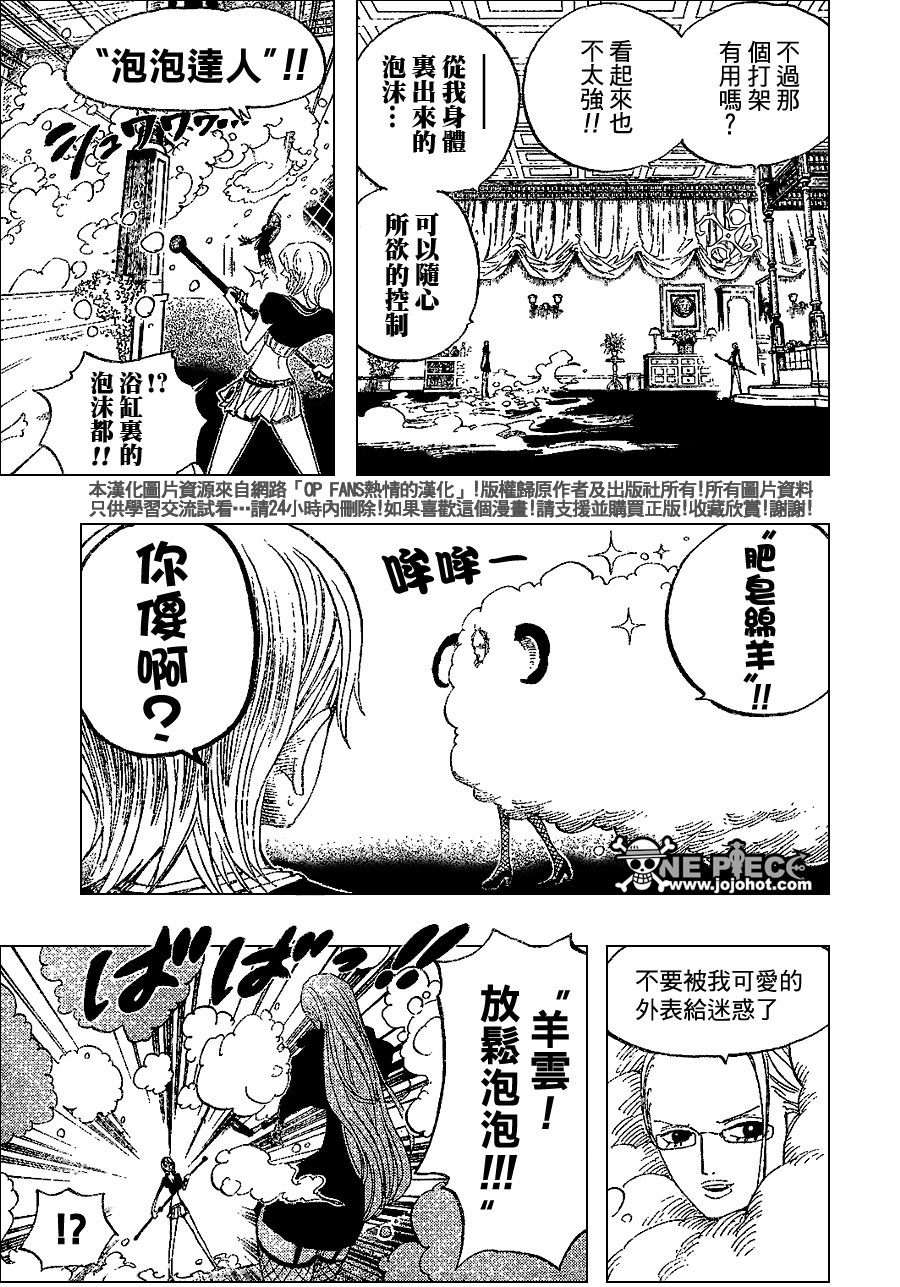 《海贼王》漫画最新章节第408话免费下拉式在线观看章节第【5】张图片